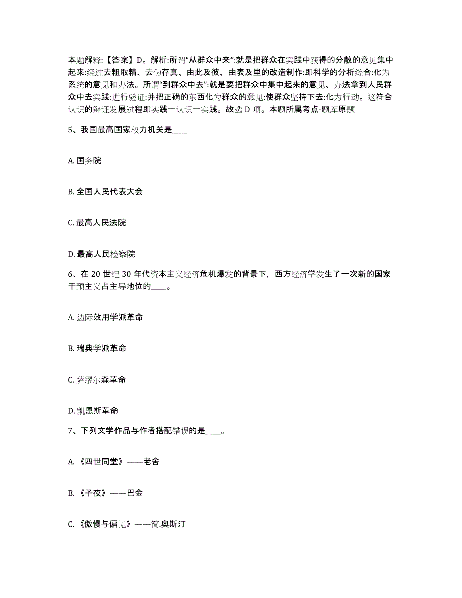 备考2025陕西省延安市网格员招聘高分通关题型题库附解析答案_第3页