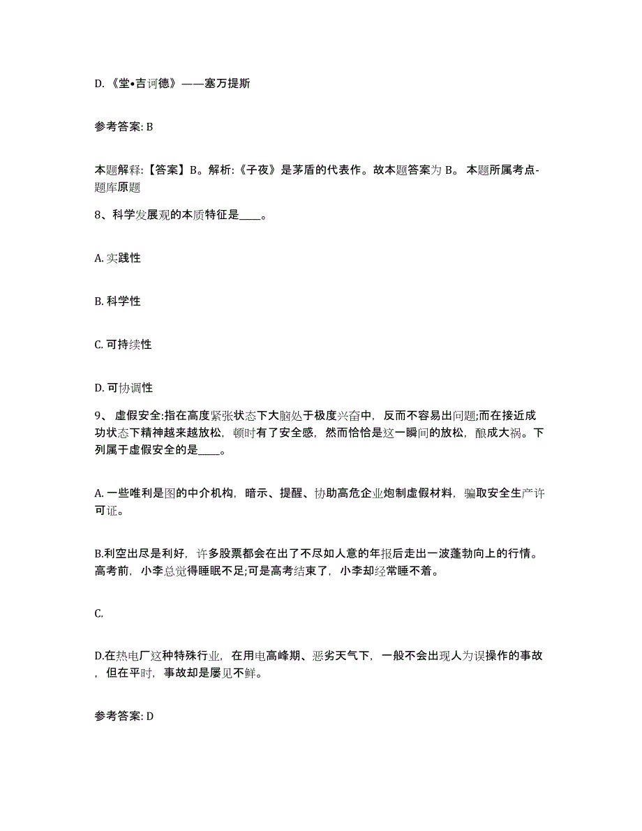 备考2025陕西省延安市网格员招聘高分通关题型题库附解析答案_第4页