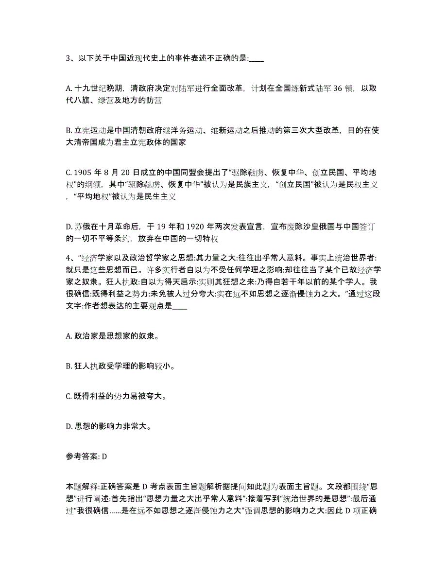 备考2025湖北省荆门市京山县网格员招聘题库练习试卷A卷附答案_第2页