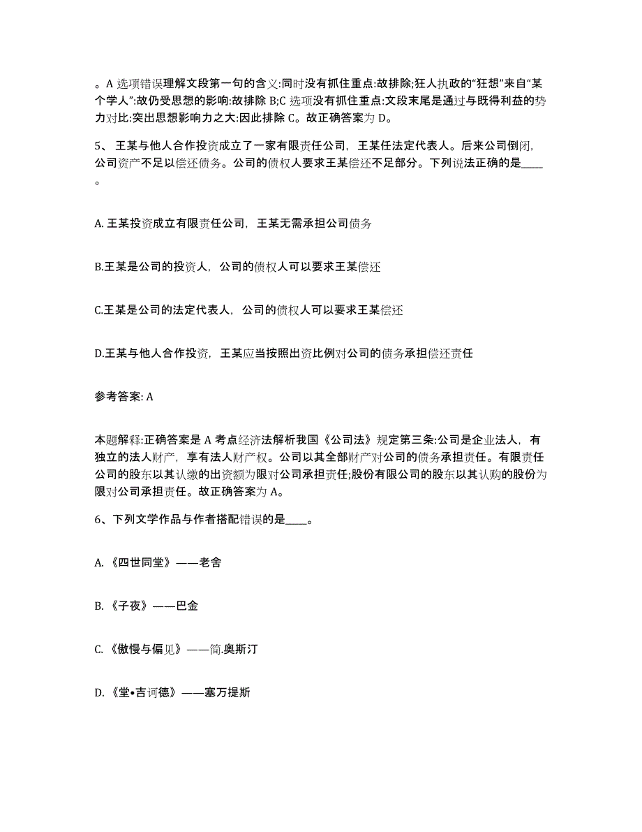 备考2025湖北省荆门市京山县网格员招聘题库练习试卷A卷附答案_第3页