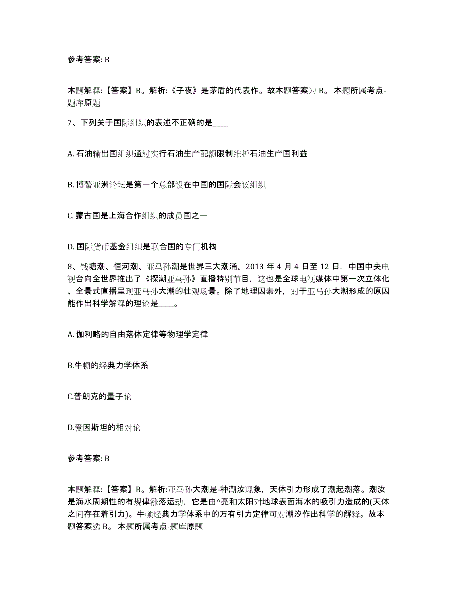 备考2025湖北省荆门市京山县网格员招聘题库练习试卷A卷附答案_第4页