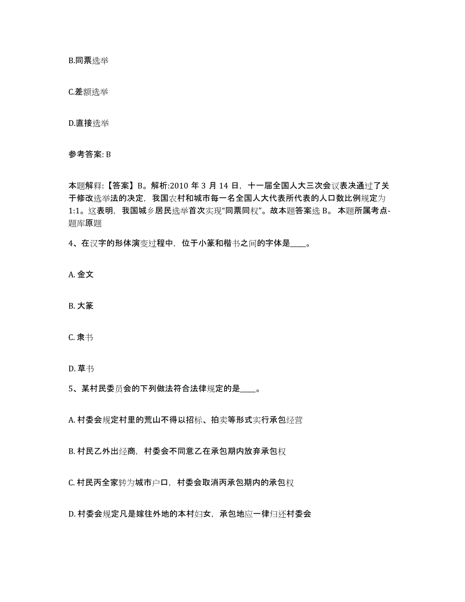 备考2025辽宁省铁岭市网格员招聘模拟题库及答案_第2页