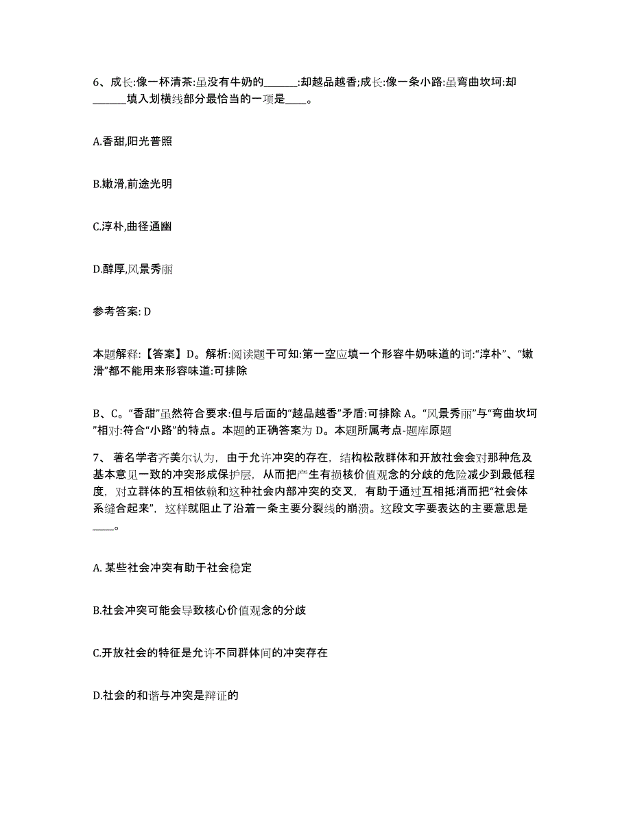 备考2025辽宁省铁岭市网格员招聘模拟题库及答案_第3页