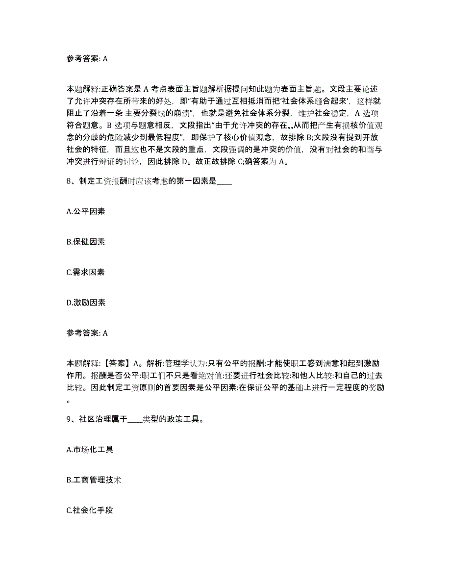 备考2025辽宁省铁岭市网格员招聘模拟题库及答案_第4页