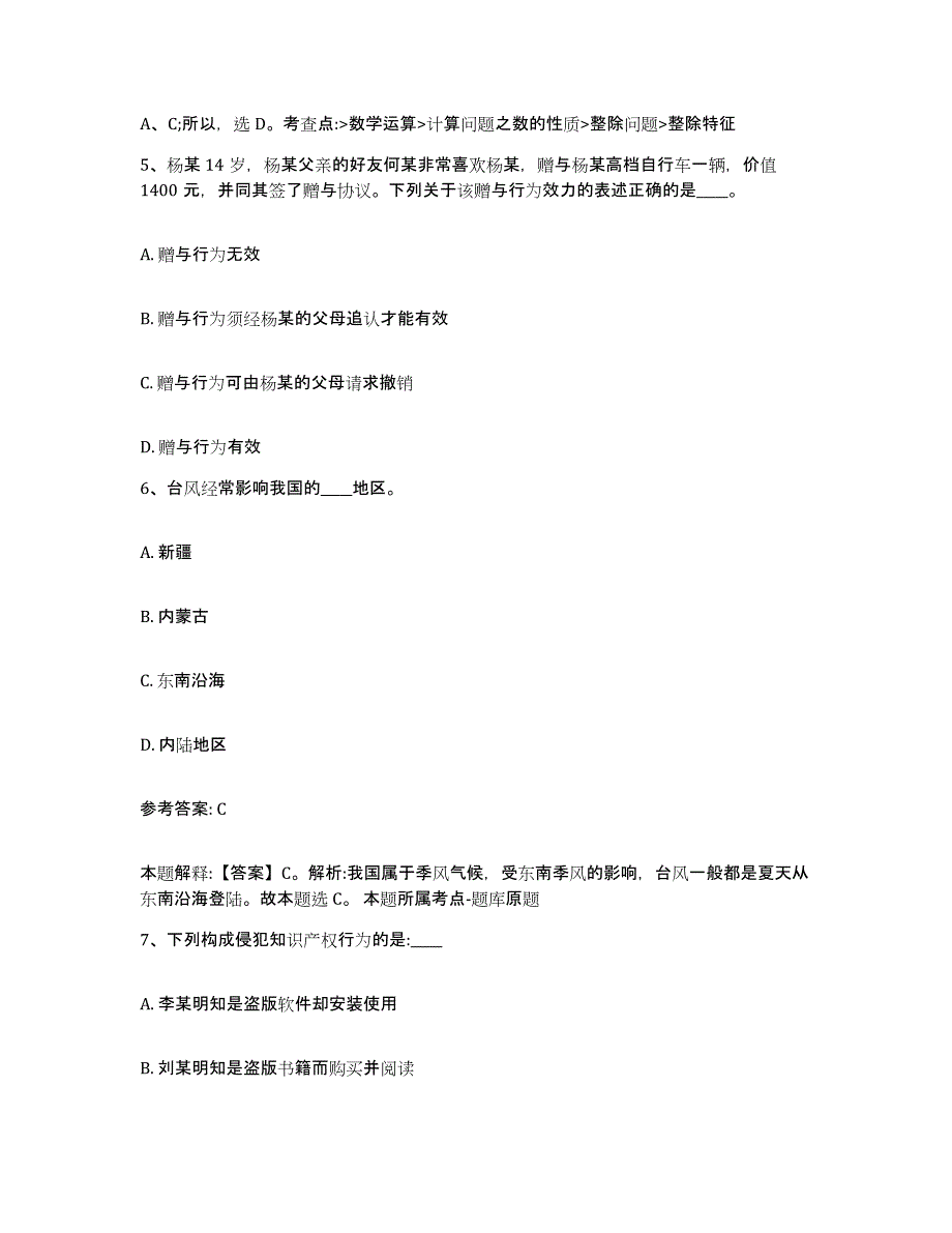 备考2025陕西省延安市黄陵县网格员招聘强化训练试卷A卷附答案_第3页