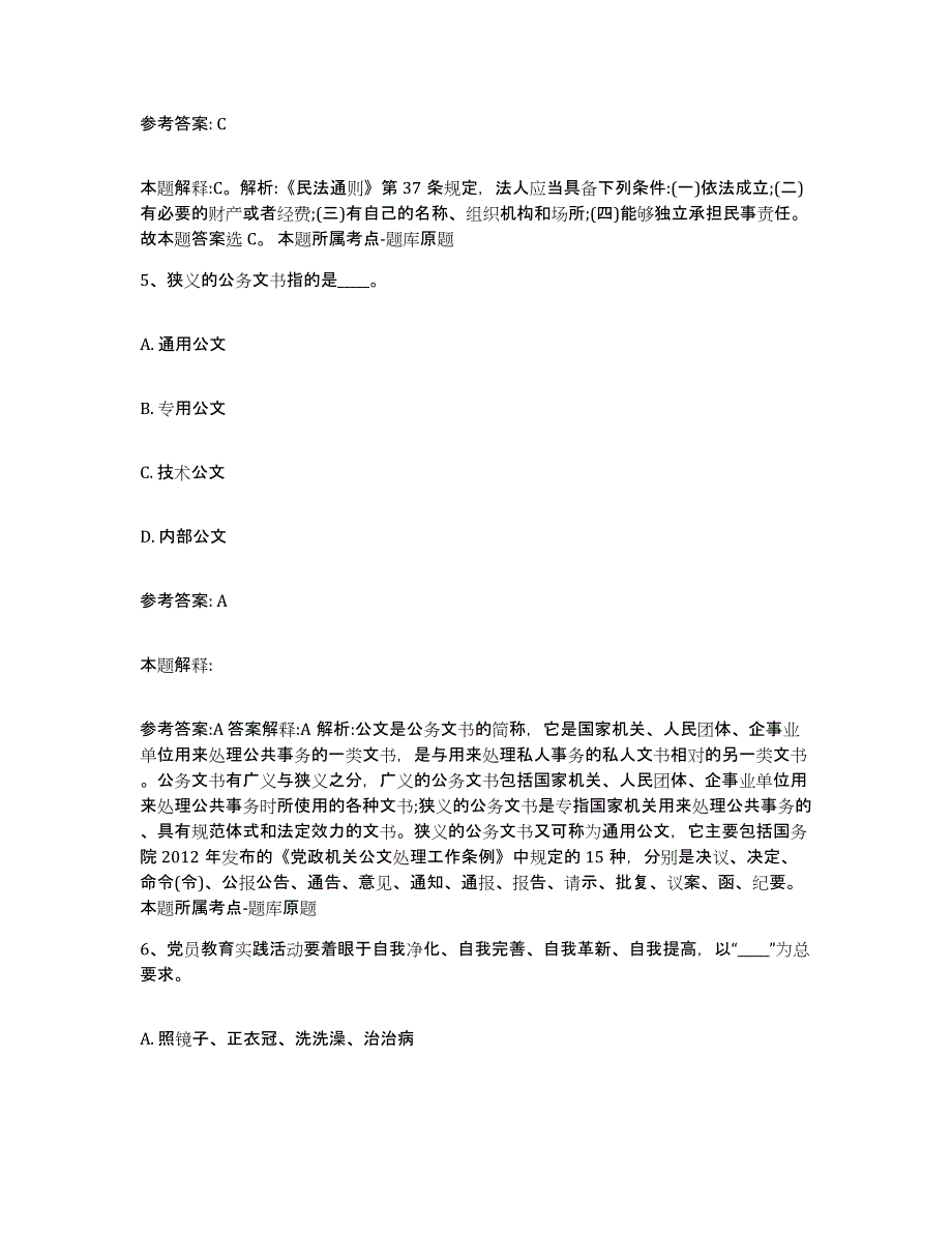 备考2025黑龙江省绥化市北林区网格员招聘题库综合试卷A卷附答案_第3页