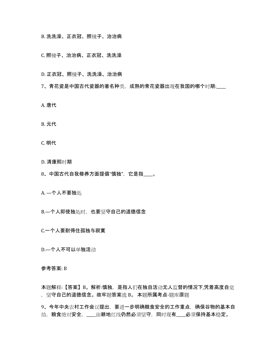 备考2025黑龙江省绥化市北林区网格员招聘题库综合试卷A卷附答案_第4页