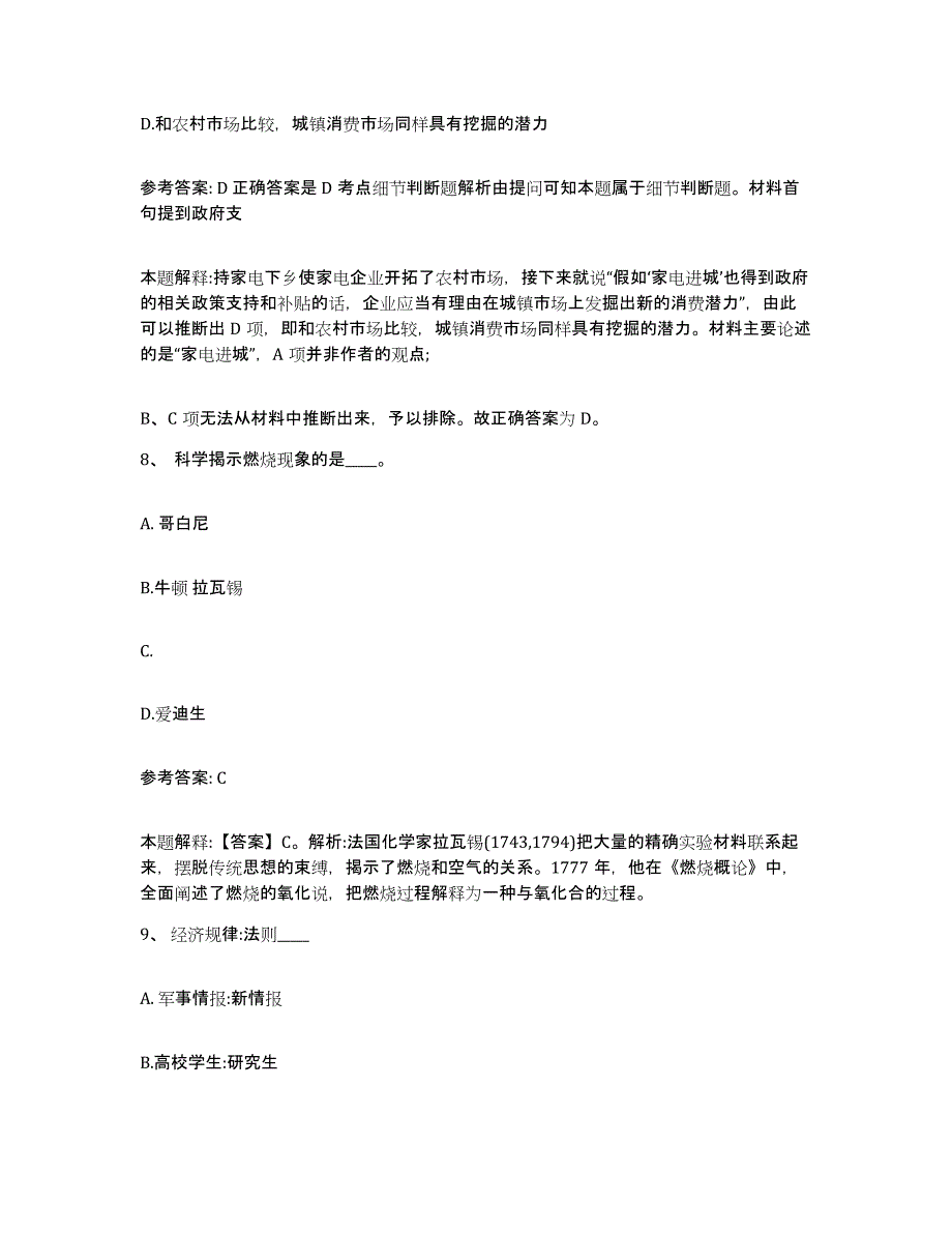 备考2025青海省海南藏族自治州同德县网格员招聘强化训练试卷A卷附答案_第4页