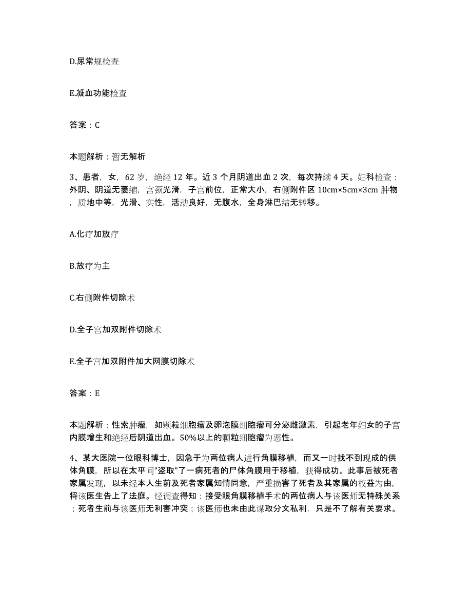 备考2025河北省万全县医院合同制护理人员招聘真题练习试卷A卷附答案_第2页