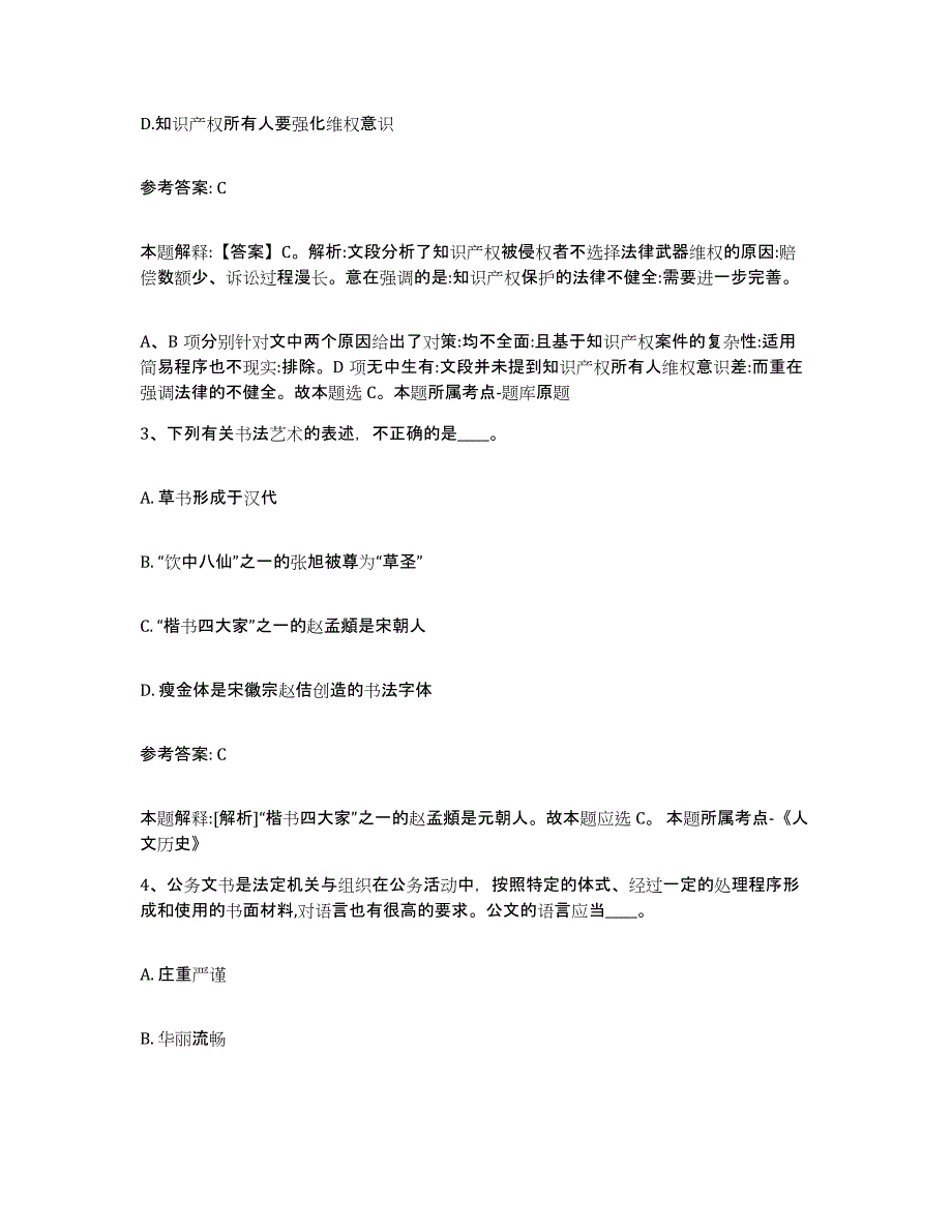 备考2025黑龙江省双鸭山市宝山区网格员招聘题库综合试卷A卷附答案_第2页