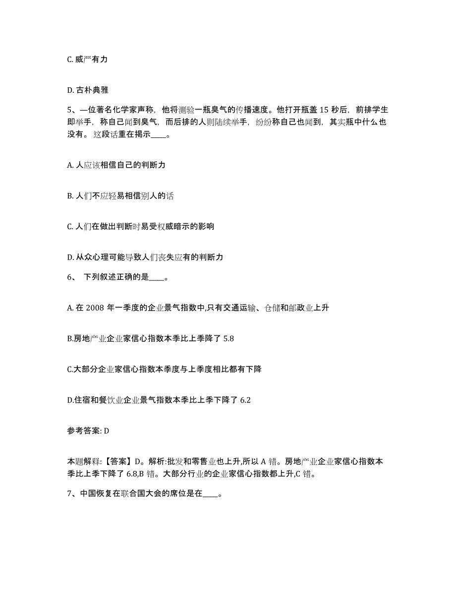 备考2025黑龙江省双鸭山市宝山区网格员招聘题库综合试卷A卷附答案_第3页