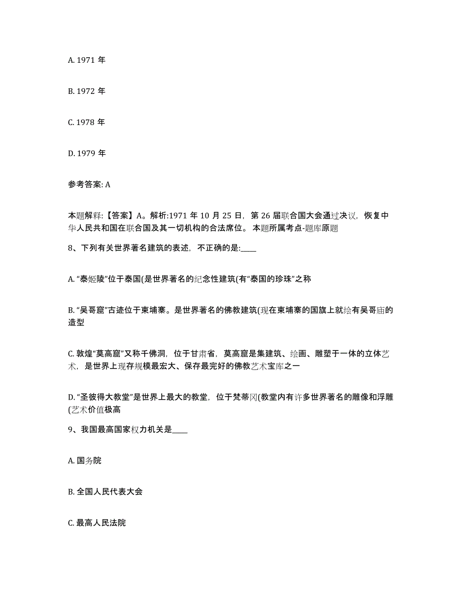 备考2025黑龙江省双鸭山市宝山区网格员招聘题库综合试卷A卷附答案_第4页