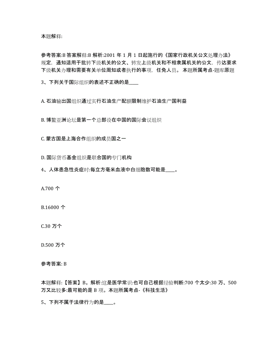 备考2025青海省果洛藏族自治州网格员招聘题库检测试卷A卷附答案_第2页