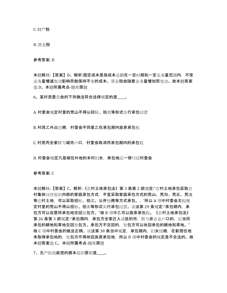 备考2025黑龙江省绥化市兰西县网格员招聘全真模拟考试试卷B卷含答案_第3页