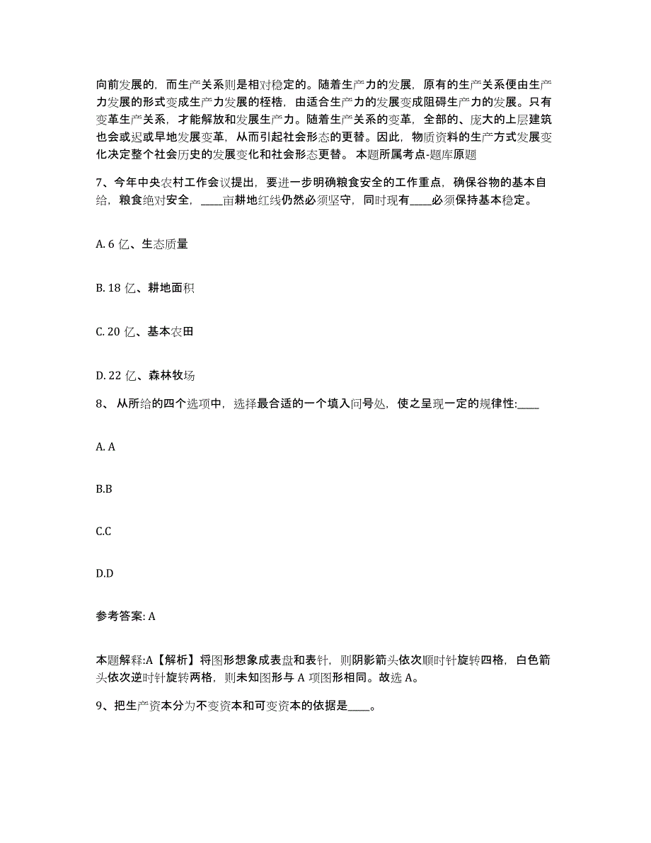 备考2025黑龙江省伊春市五营区网格员招聘能力测试试卷B卷附答案_第4页