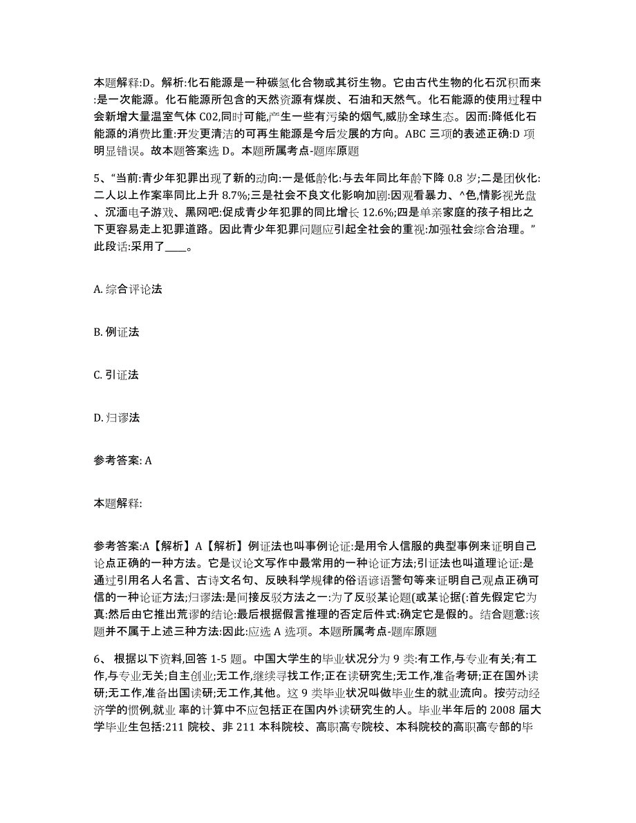 备考2025湖南省怀化市溆浦县网格员招聘高分题库附答案_第3页