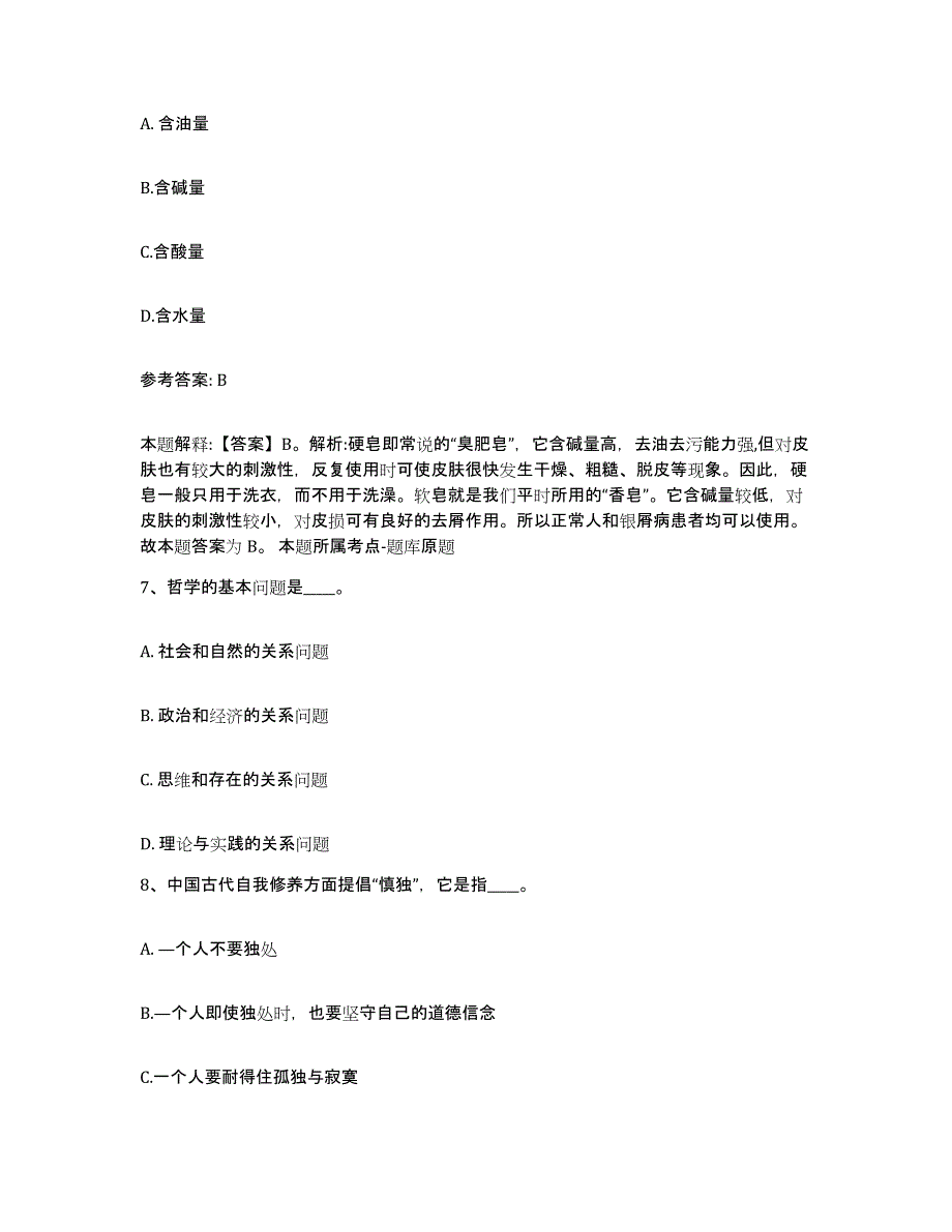 备考2025辽宁省锦州市凌海市网格员招聘自测提分题库加答案_第4页