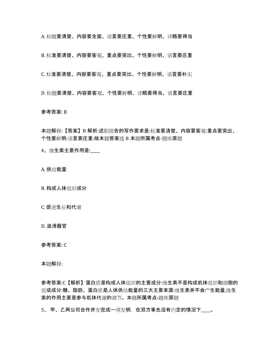 备考2025陕西省汉中市宁强县网格员招聘综合练习试卷A卷附答案_第2页