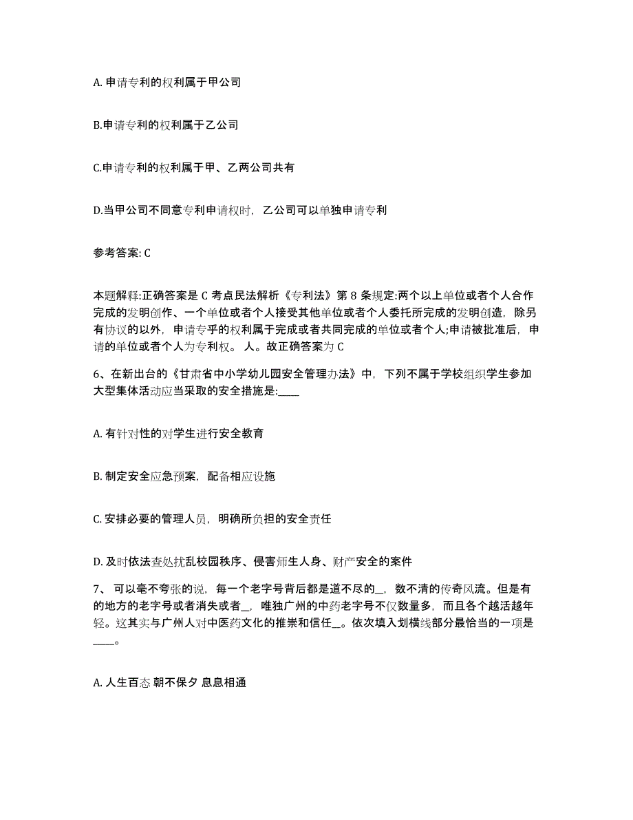 备考2025陕西省汉中市宁强县网格员招聘综合练习试卷A卷附答案_第3页