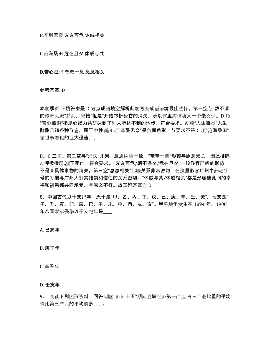 备考2025陕西省汉中市宁强县网格员招聘综合练习试卷A卷附答案_第4页