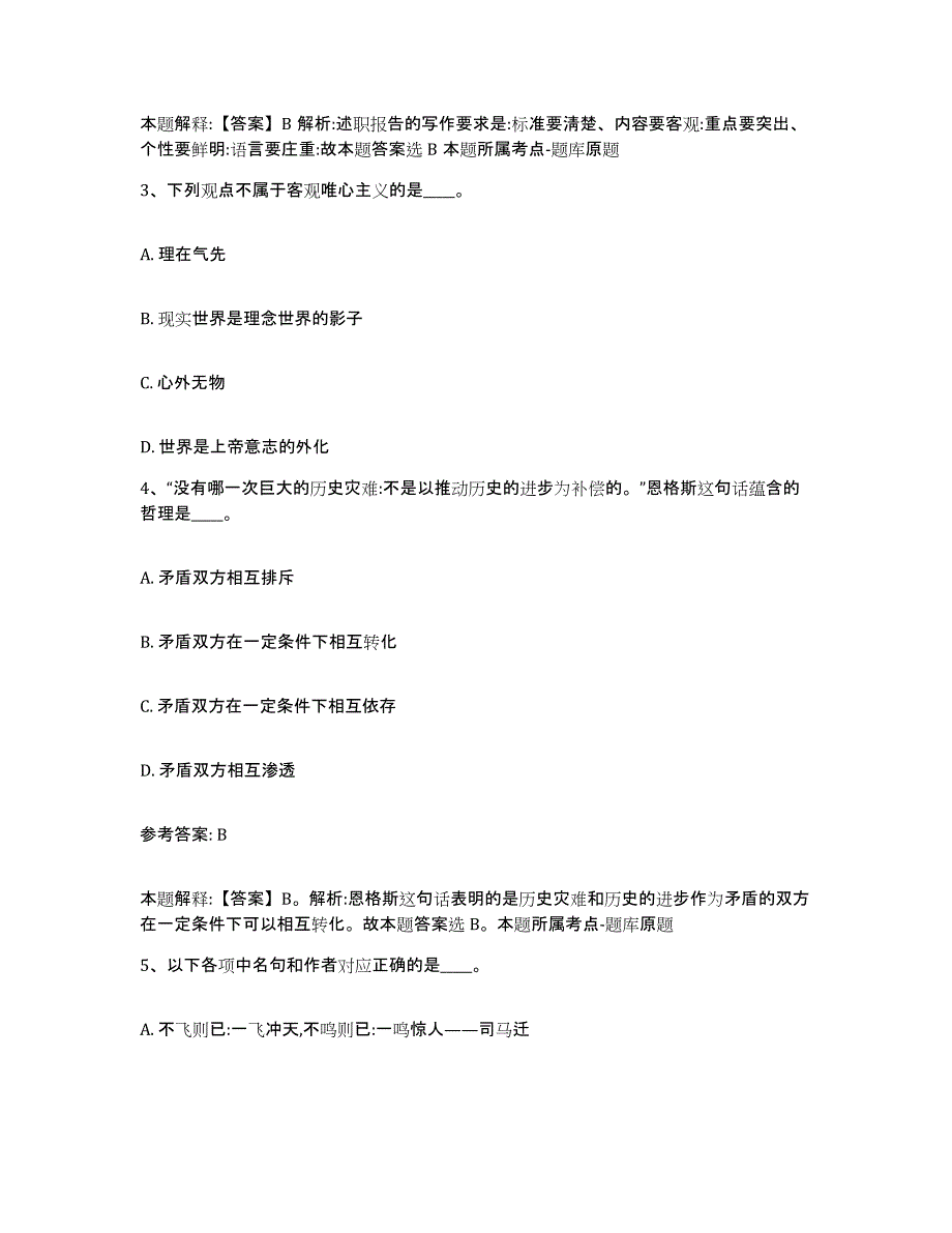 备考2025福建省福州市晋安区网格员招聘通关试题库(有答案)_第2页