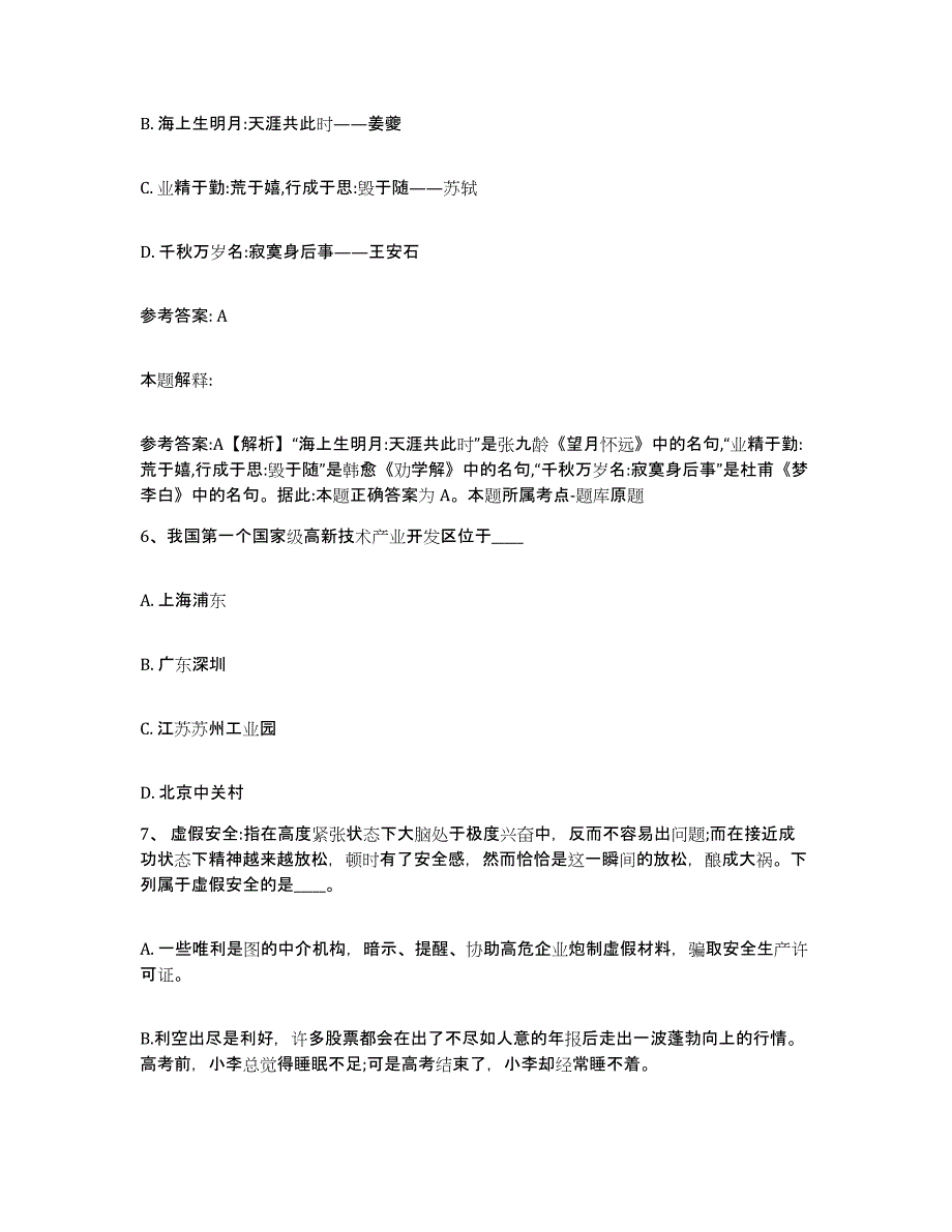 备考2025福建省福州市晋安区网格员招聘通关试题库(有答案)_第3页