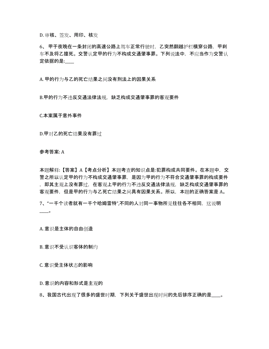 备考2025甘肃省定西市安定区网格员招聘模考预测题库(夺冠系列)_第3页