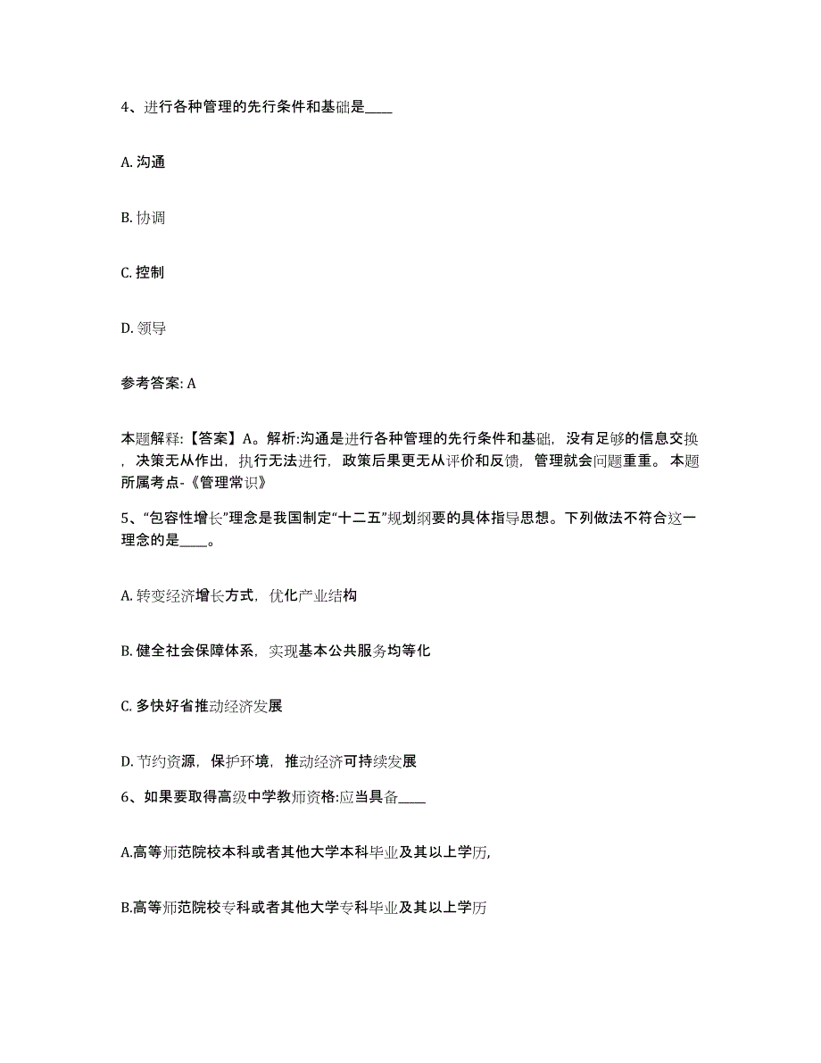 备考2025陕西省延安市网格员招聘题库附答案（基础题）_第2页