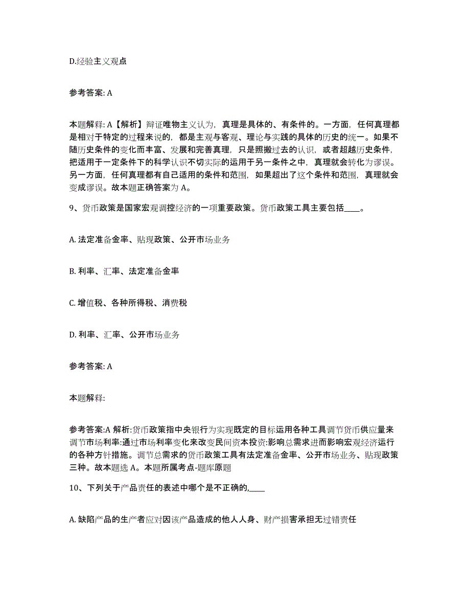 备考2025陕西省延安市网格员招聘题库附答案（基础题）_第4页