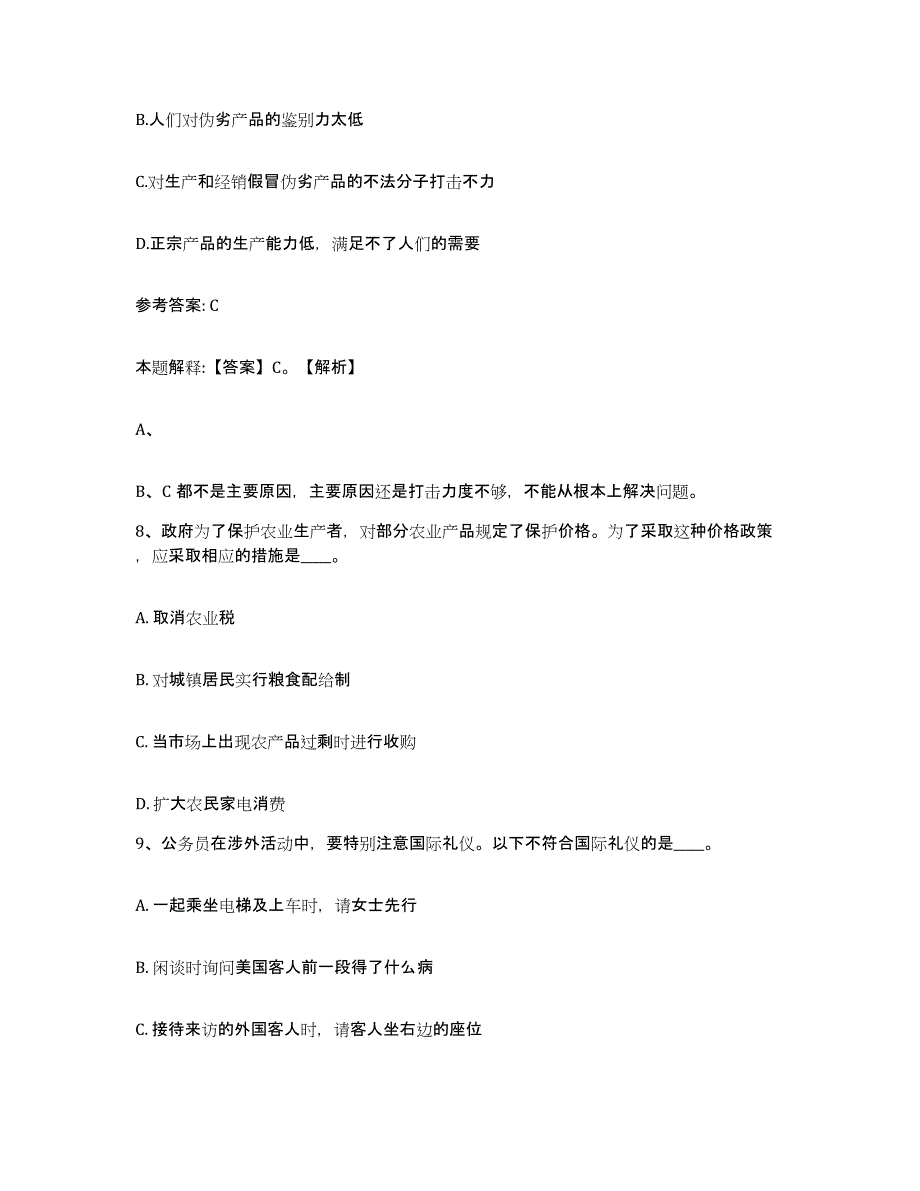 备考2025湖南省株洲市芦淞区网格员招聘模拟预测参考题库及答案_第4页