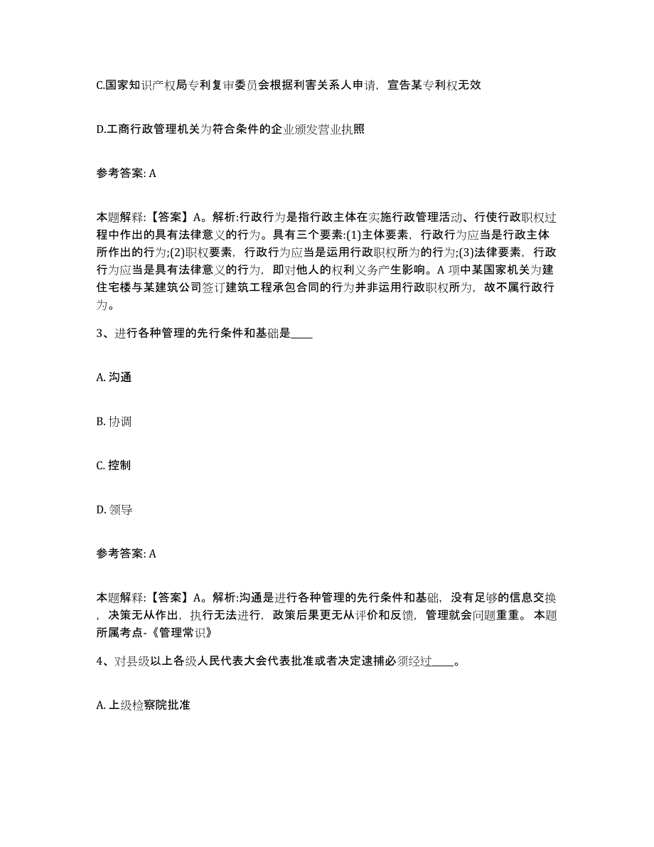 备考2025陕西省咸阳市渭城区网格员招聘题库附答案（典型题）_第2页