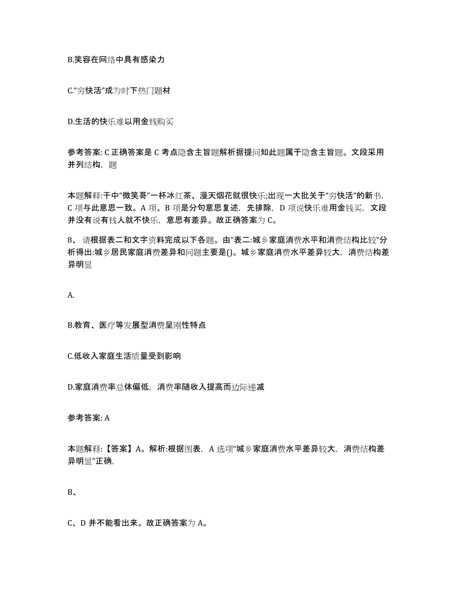 备考2025甘肃省酒泉市瓜州县网格员招聘模拟试题（含答案）_第4页