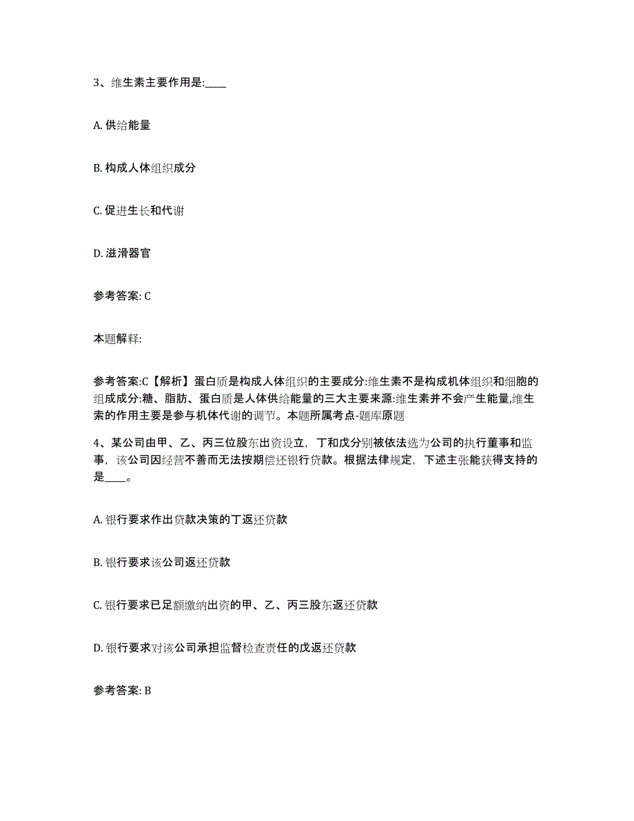 备考2025湖北省武汉市青山区网格员招聘模拟考核试卷含答案_第2页