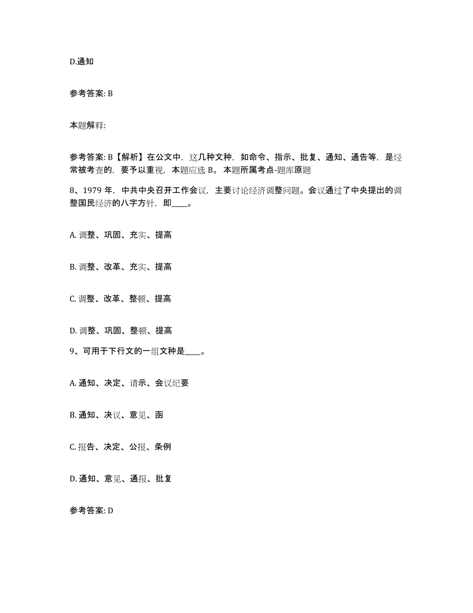 备考2025湖北省武汉市青山区网格员招聘模拟考核试卷含答案_第4页