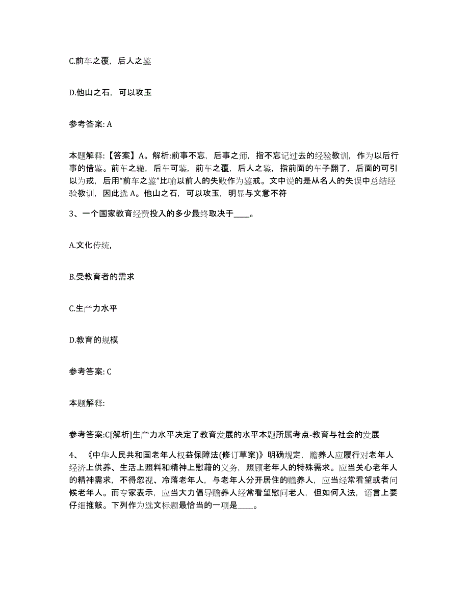 备考2025贵州省遵义市习水县网格员招聘能力检测试卷A卷附答案_第2页