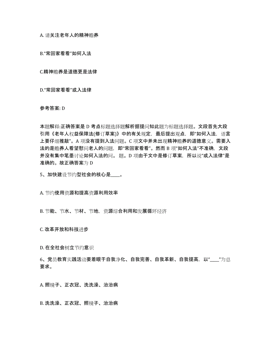 备考2025贵州省遵义市习水县网格员招聘能力检测试卷A卷附答案_第3页