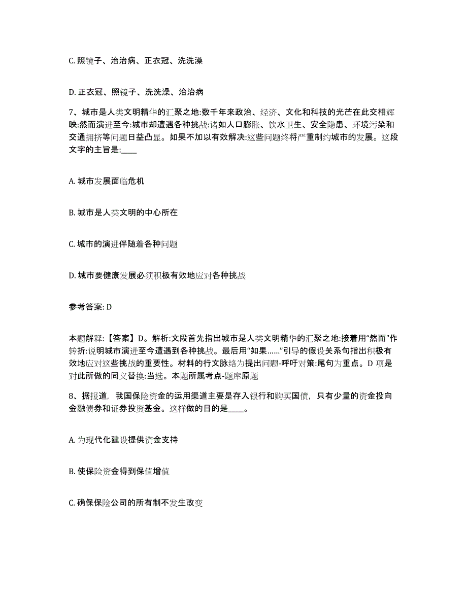 备考2025贵州省遵义市习水县网格员招聘能力检测试卷A卷附答案_第4页