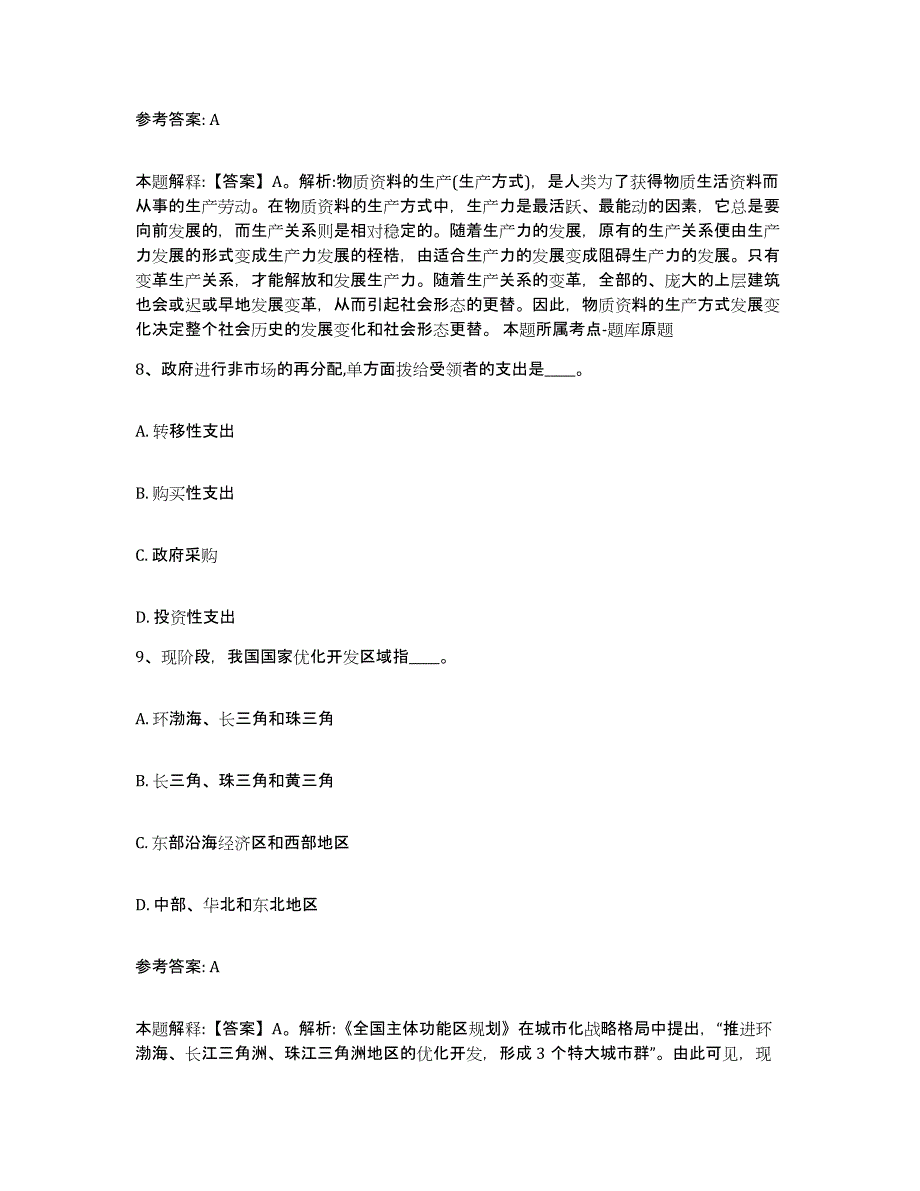 备考2025辽宁省沈阳市辽中县网格员招聘能力提升试卷B卷附答案_第4页