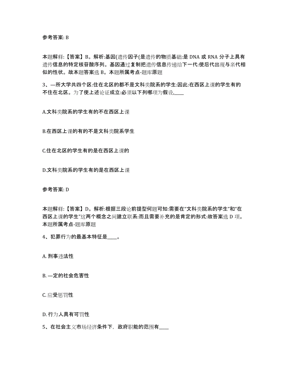 备考2025贵州省黔南布依族苗族自治州三都水族自治县网格员招聘真题练习试卷A卷附答案_第2页