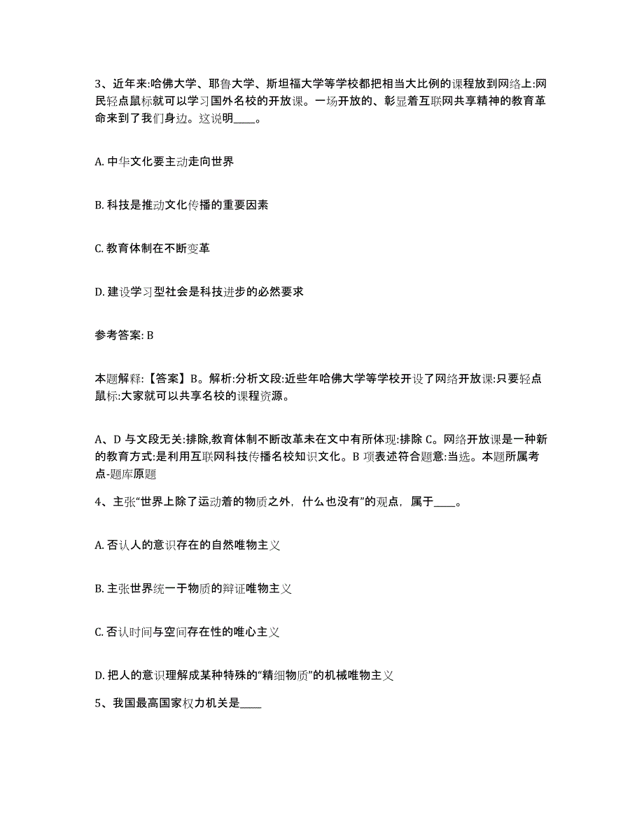 备考2025黑龙江省齐齐哈尔市龙江县网格员招聘题库练习试卷B卷附答案_第2页