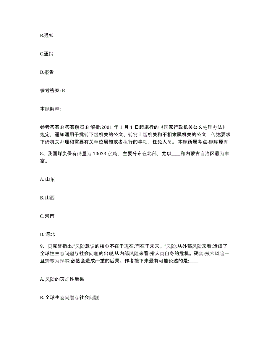 备考2025黑龙江省齐齐哈尔市龙江县网格员招聘题库练习试卷B卷附答案_第4页