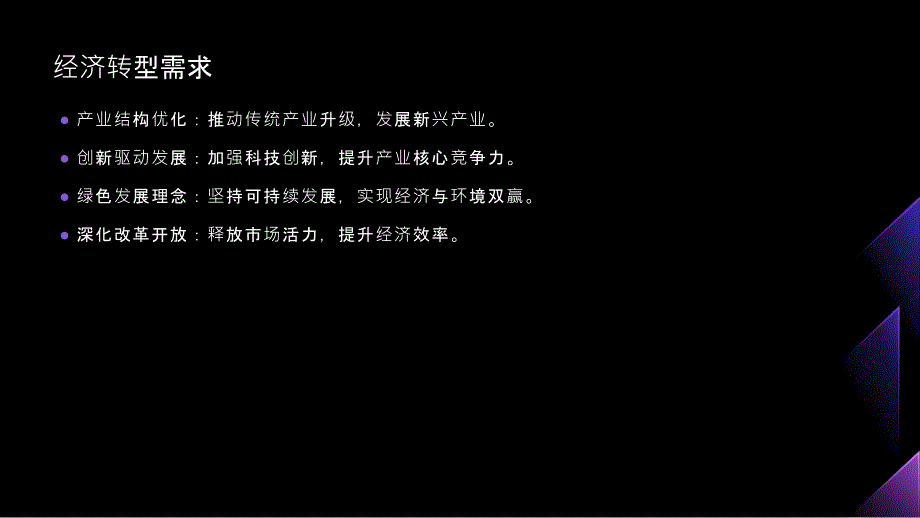 高质量发展下的新型城乡社会管理_第4页