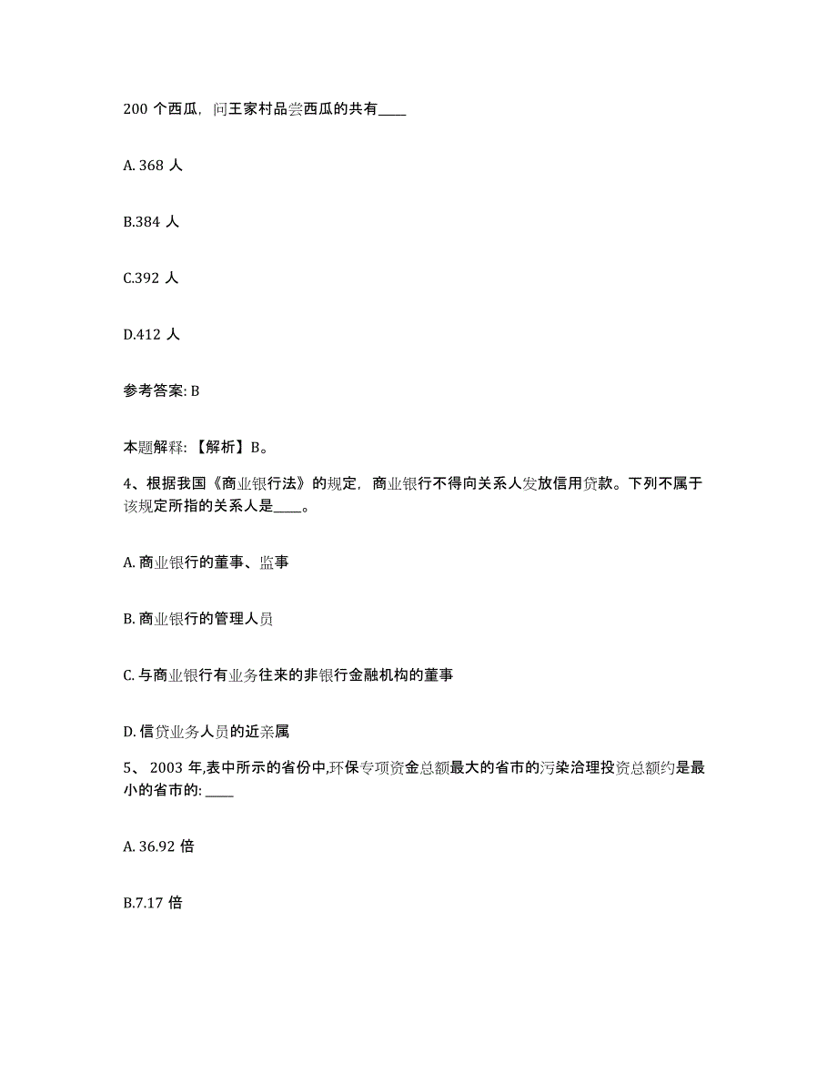 备考2025陕西省铜川市耀州区网格员招聘题库与答案_第2页