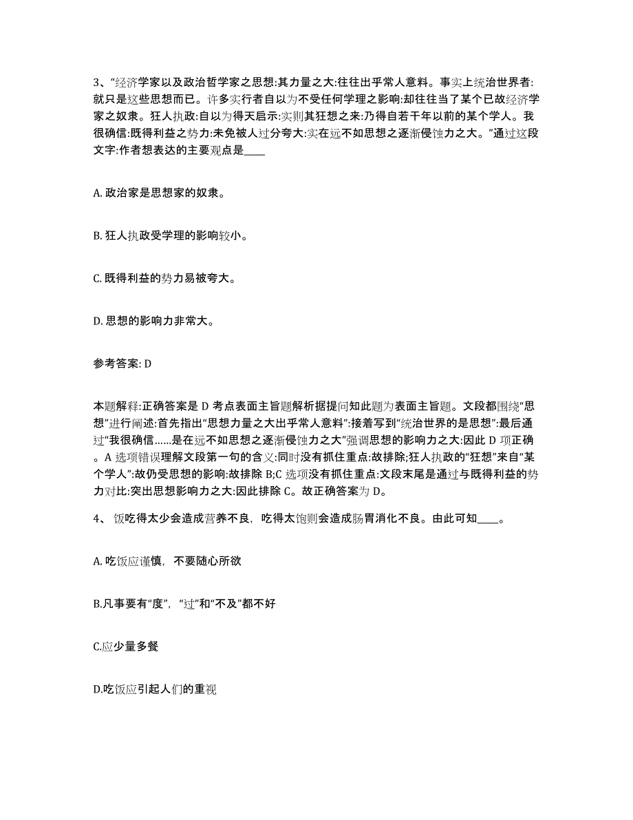 备考2025辽宁省葫芦岛市网格员招聘模考预测题库(夺冠系列)_第2页