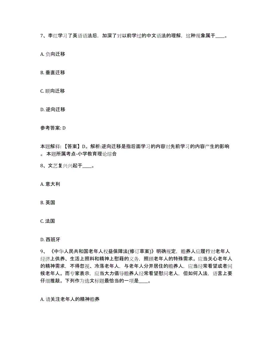 备考2025贵州省遵义市绥阳县网格员招聘提升训练试卷B卷附答案_第4页