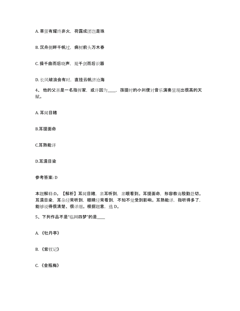 备考2025福建省泉州市晋江市网格员招聘高分通关题型题库附解析答案_第2页