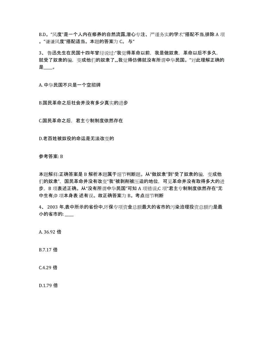 备考2025湖北省宜昌市猇亭区网格员招聘通关题库(附带答案)_第2页