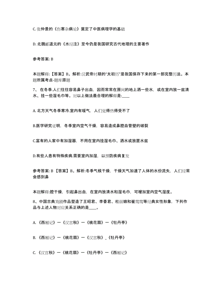 备考2025湖北省宜昌市猇亭区网格员招聘通关题库(附带答案)_第4页