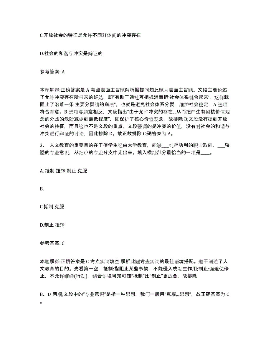 备考2025辽宁省葫芦岛市连山区网格员招聘自我检测试卷A卷附答案_第2页