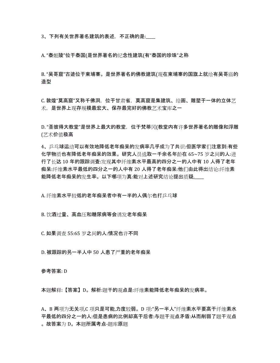 备考2025贵州省黔东南苗族侗族自治州黎平县网格员招聘模拟考核试卷含答案_第2页